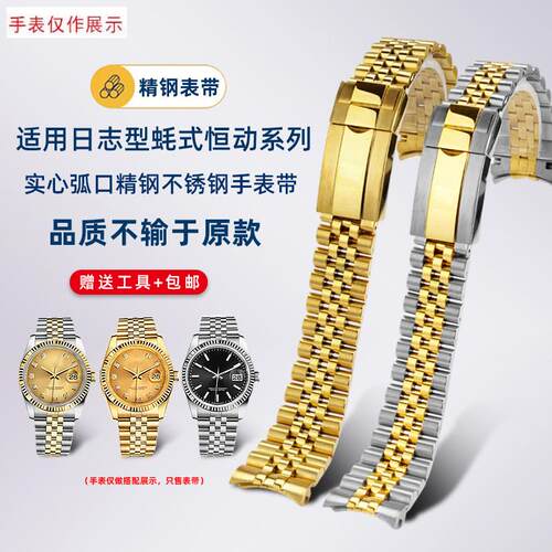 适用Rolex劳力士钢m带男日志型耗式恒动126333实心弧口手表带