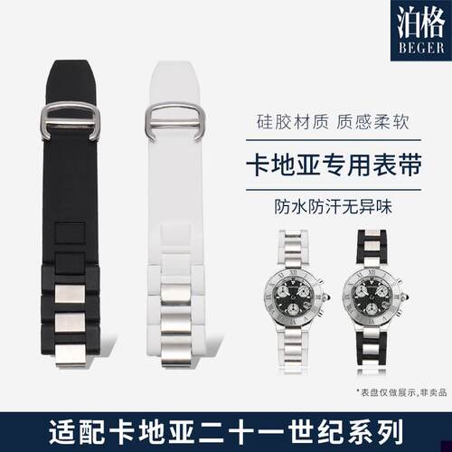 适用于卡地亚21世纪手表带W10125U2凸口硅胶表带配件黑色白色20mm