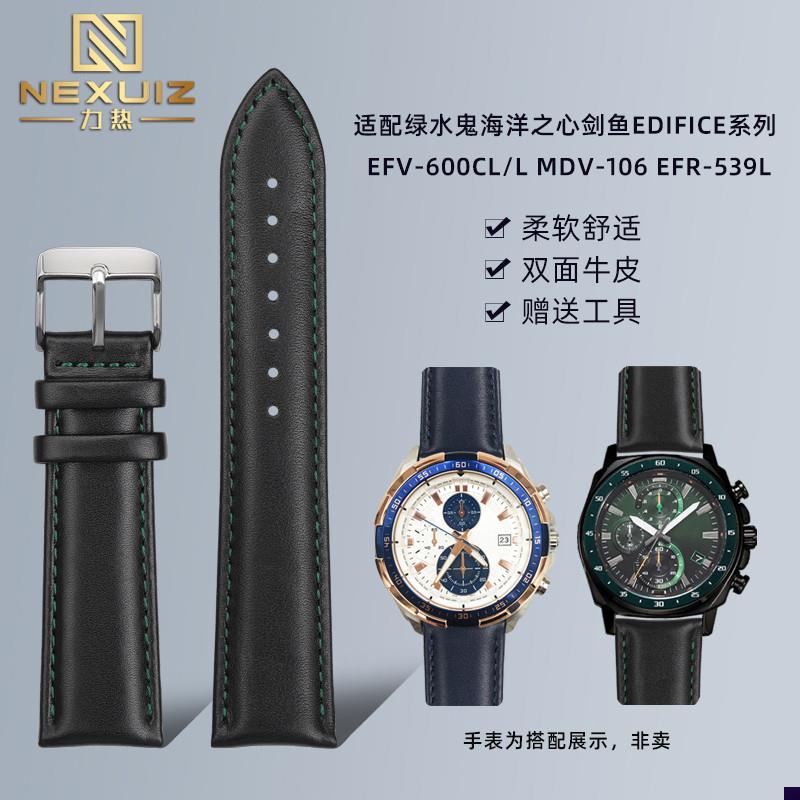 适配卡西欧绿水鬼剑鱼EFVn-600CLMDV-106EFR-539L真皮手表带