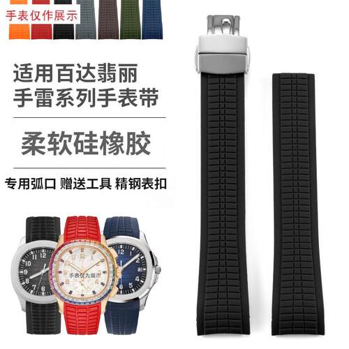 适用适配原装翡丽表带硅胶AQUANAUT手雷5167A-00U1手表带防水男士