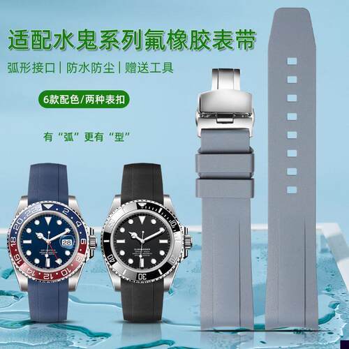 适用于弧口氟橡胶手表带20mm劳力士黑绿蓝水鬼游艇潜航弧口表带