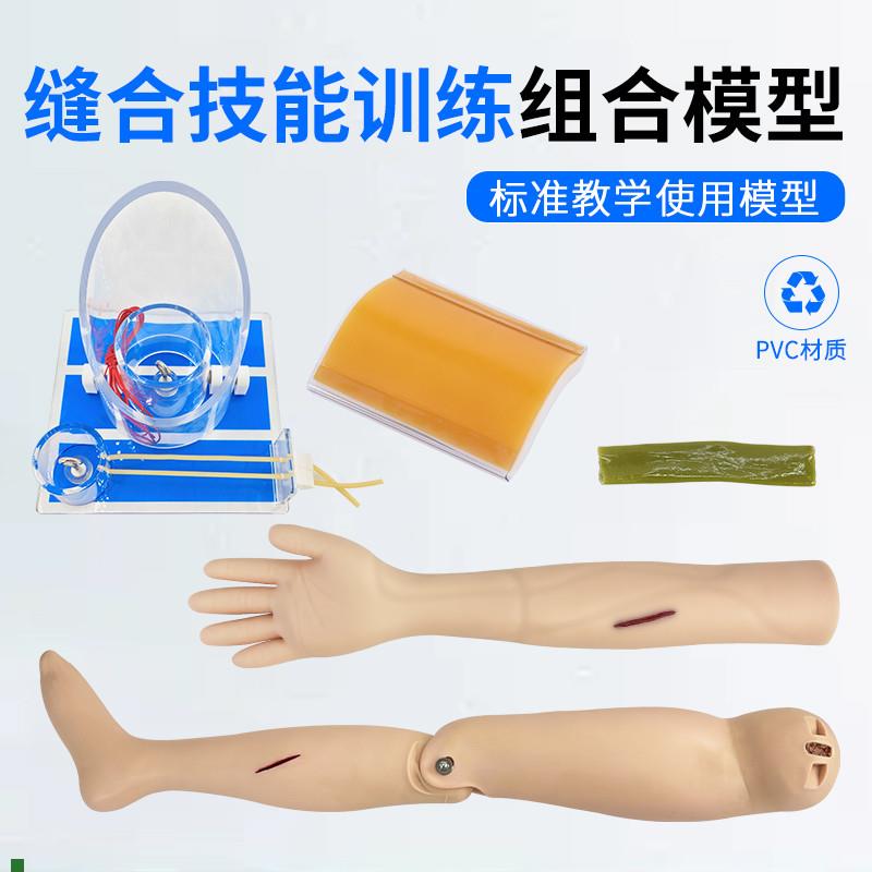 外科技能a切开缝合练习肠管手臂腿上下肢训练模块打结训练模型
