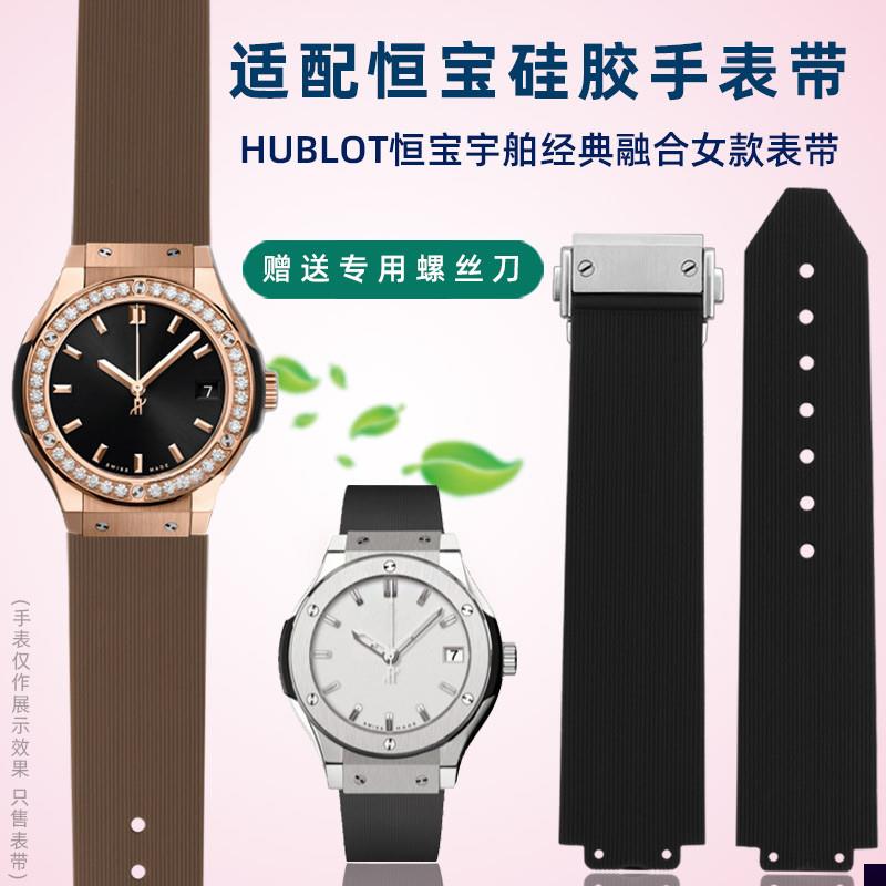适用于恒宝HUBLOT宇舶融合大爆炸柔软凸口硅胶手表带防水手表配件