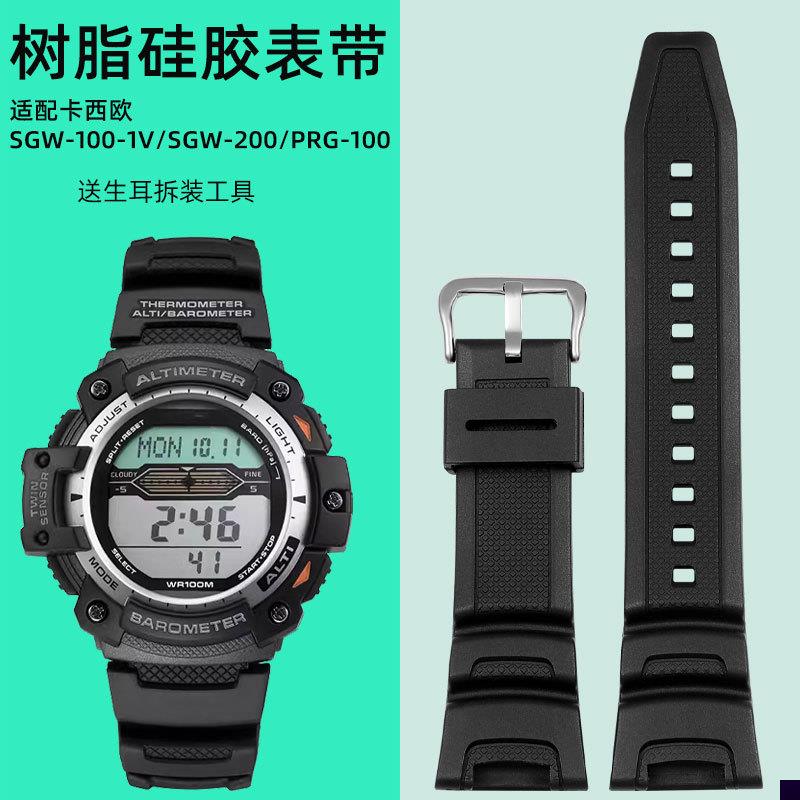 适用于卡西欧SGW-100-1/SGW-200PRG-100树脂硅胶手表带防水表链