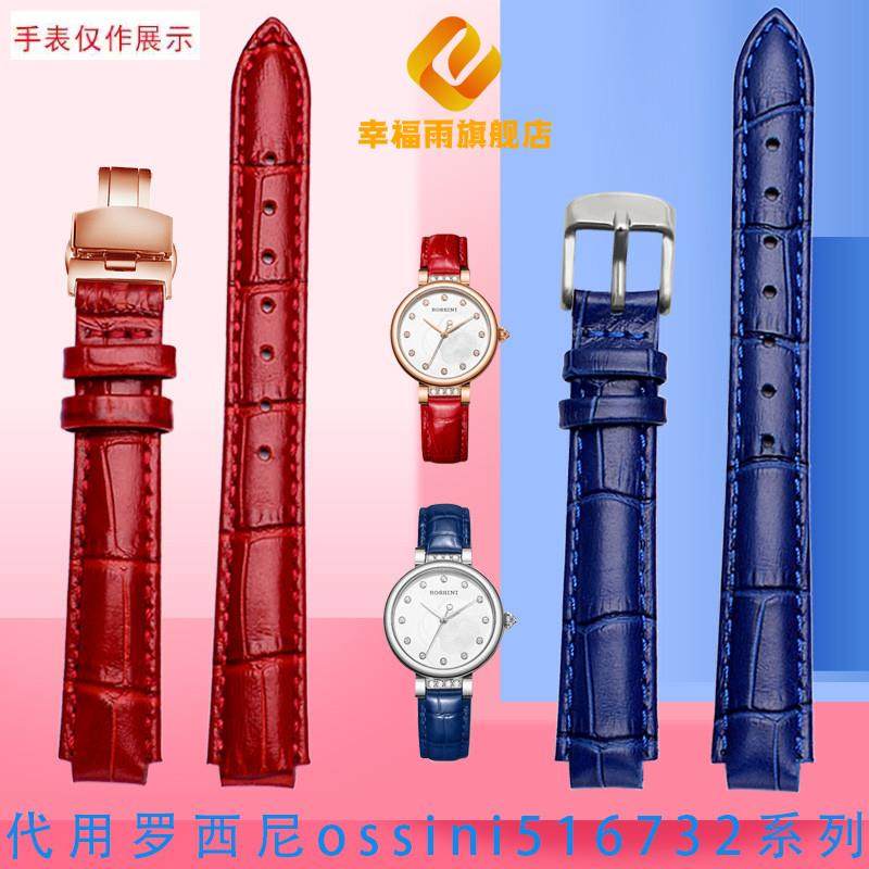 适用红蓝牛皮手表带罗西尼CHICuRossini516732系列凸口女士表链