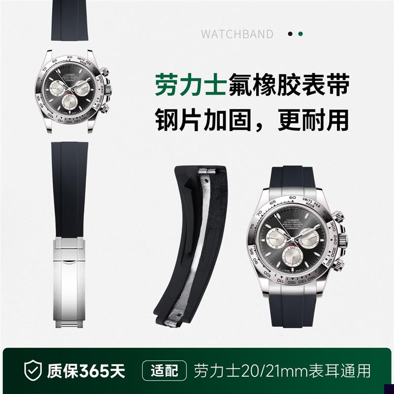 适用于氟橡胶手表带劳力士熊猫迪通拿水鬼游艇名仕GMT日志钢片加