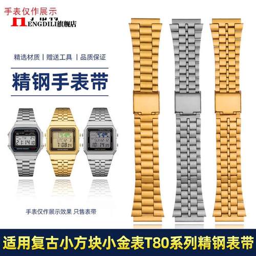 适用复古小金表方f块学生手表链天美时T80男女不锈钢表带18m