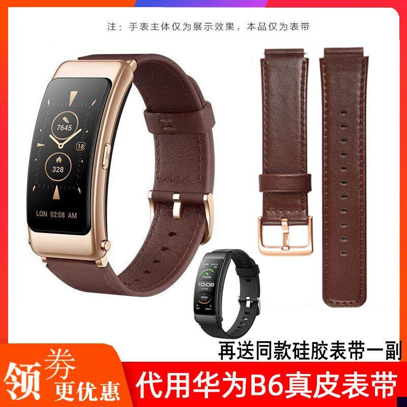 适用于华为b3b6手环真皮表带B7运动智能商务版摩卡棕牛皮表链,手表,配件,淘宝优惠券,粉丝福利购,淘宝优惠卷