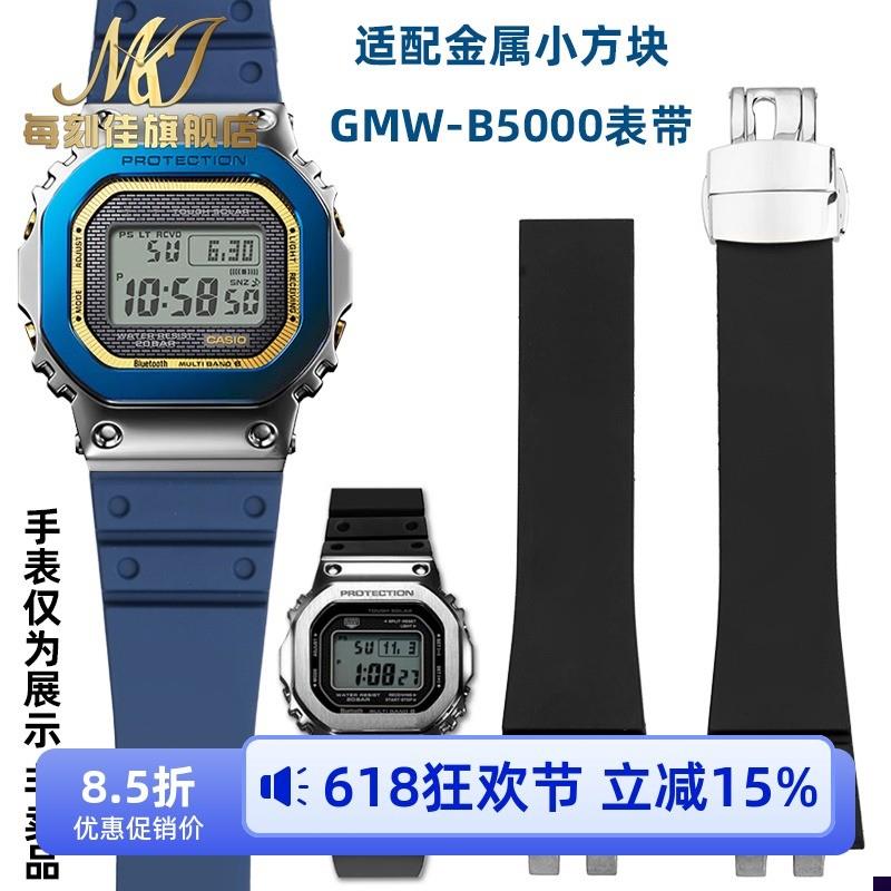 适配G-SHbOCK卡西欧小银块3459GMW-B5000防水氟橡胶手表带