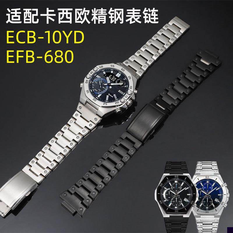 适用于CASIO卡西欧EdificeEFB-680/ECB-10YD不锈钢带凸口手表带男