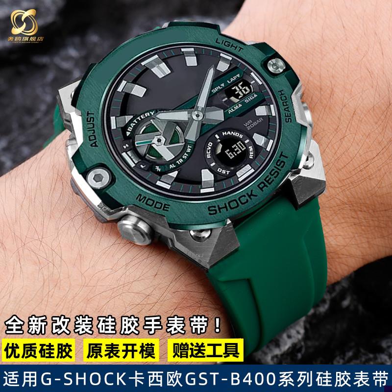 适配替换卡西欧GST-B400系列钢铁之心K防水硅胶橡胶手表带男配件