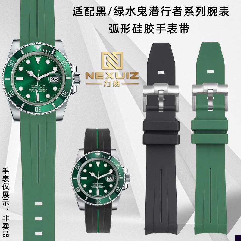 适用于劳力士潜航者黑/绿水鬼腕带迪通拿GMT系列弧形硅胶手表带