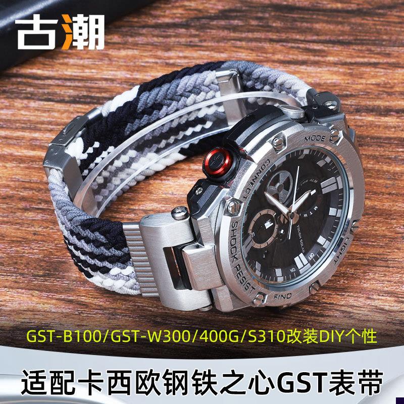 适配卡西欧钢铁之心改装表带GST-W300/400G/B100/S1W20尼龙手表带