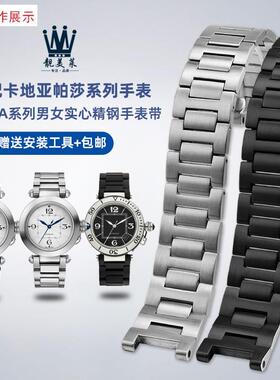适用卡地亚帕莎PASHA系列WSPA0x013W31077U2凹口钢带不锈钢手表带