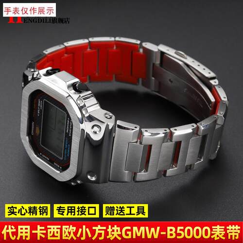 适用改装表壳红底钢带卡西欧G-SHvOCK小银块GMW-B5000不锈钢手表