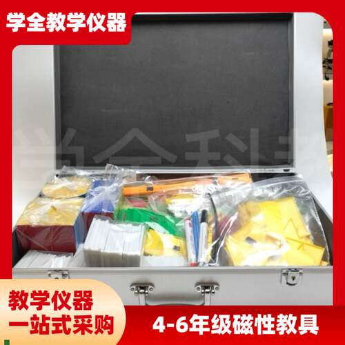 小学新课标46年级磁性教具磁性教学仪器O物理实验器材演示教具