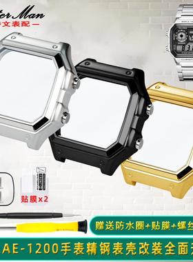适用于casio卡西欧小方块AE1200/AE1300系列改装精钢表壳外壳