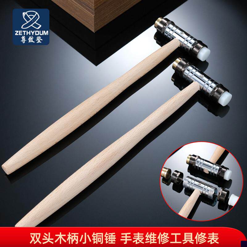 适用于手表维修锤子30417双头木柄小铜锤手表维修工具修表