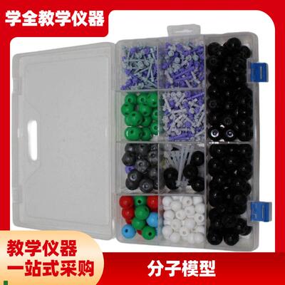 分子模型初中生有机分子球棍演示Adna晶体高中化学原子球键实验器