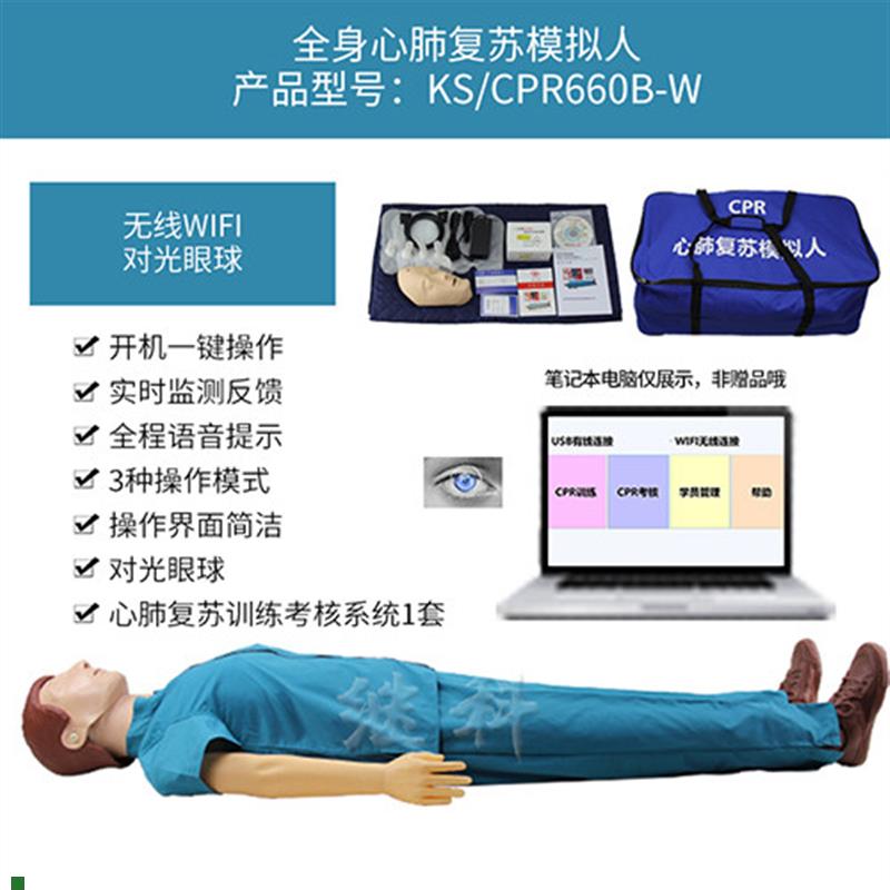 CPR全身智能软件无线眼球对光反应F可连接电脑心肺复苏急救训练