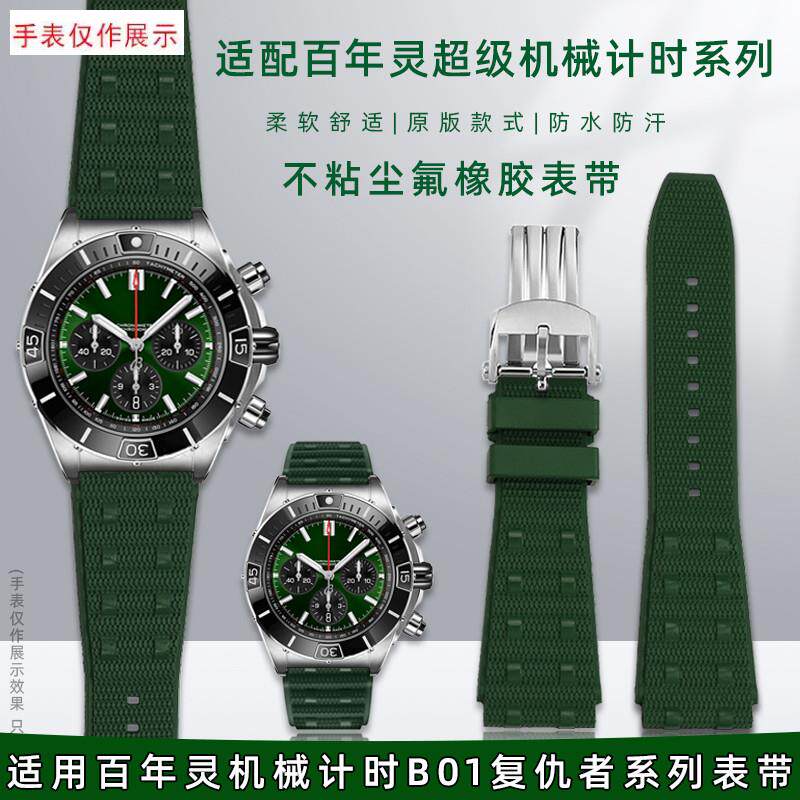 适用百年灵机械计时AB01超级海洋专业系F列氟橡胶凸口手表带男22m