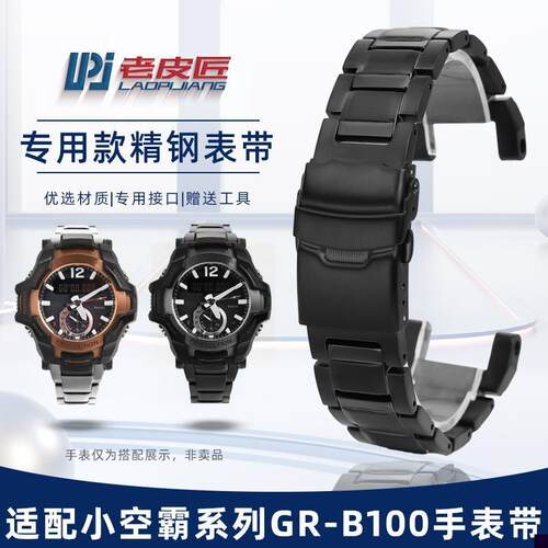 适用于卡西欧G-SHOCK空霸GR-B100专用凹口精钢表链黑色表带男