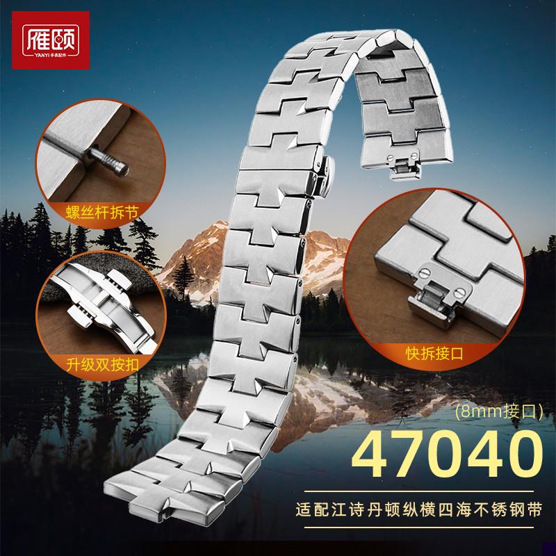 适用于江诗丹顿纵横四海47040474508mm快拆凸口不锈钢表链手表带
