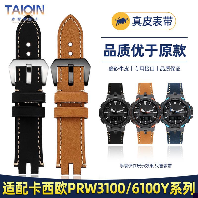 适用于卡西欧PROTREK系列PRW3000/3100YT/6000/6100Y磨砂真皮手表