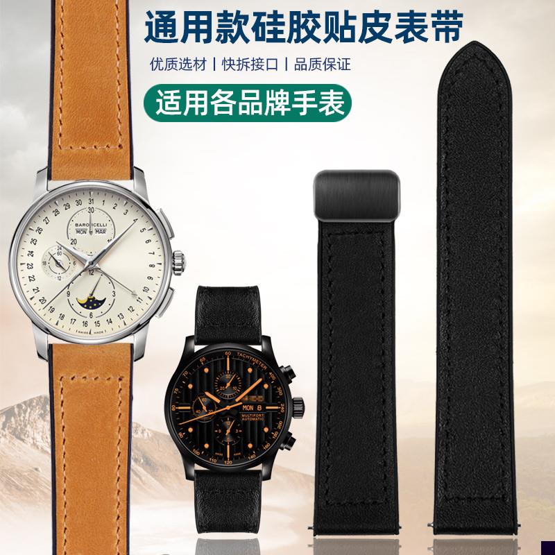 适用于磁吸扣牛皮硅胶带男快拆天梭速敢浪琴名匠美度舵手真皮手表