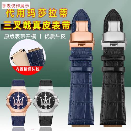 适用玛莎拉蒂三叉戟手表R8821108039R8821108Q025男凸口真皮表带
