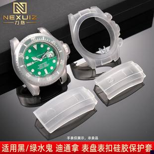 适用于劳力士黑绿水鬼迪通拿手表保护套表盘表扣硅胶套防碰配件