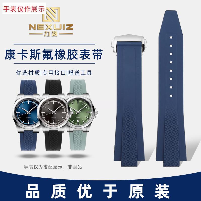适用Longines浪琴康卡斯悦动系列腕带LF3.830/835氟橡胶手表带