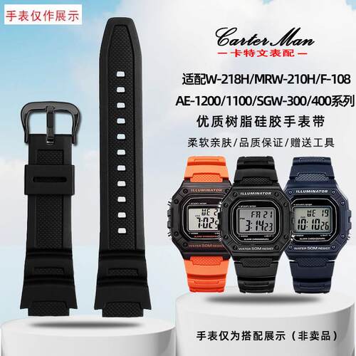 适用卡西欧W218H/AE-1200/SGW-300/MRW-20V0树脂硅胶手表带