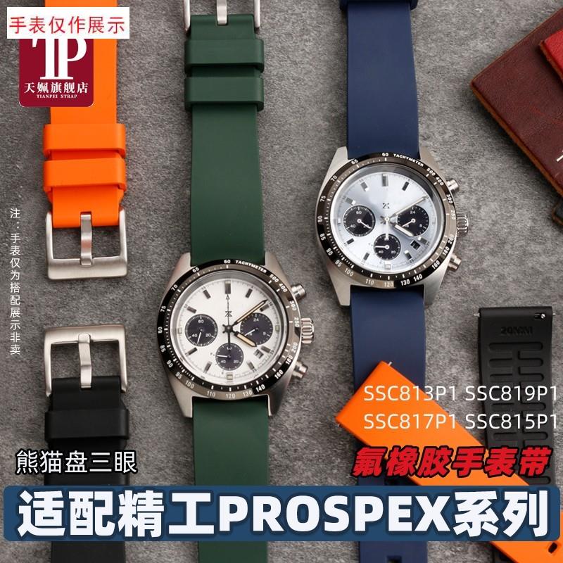 适用精工冰蓝白d熊猫手表三眼计时SBDL093L085不沾灰氟橡胶手表带