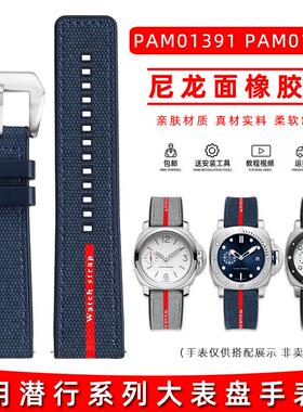 适用于沛纳海潜行系列PAM01391/1565/1579系列尼龙橡胶手表带24