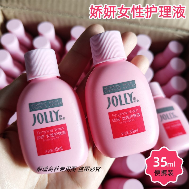 娇妍女性私处护理液旅行装