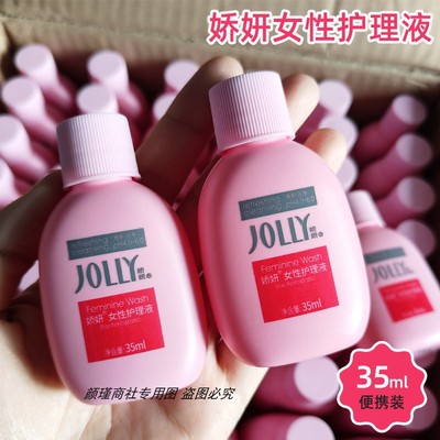 娇妍女性私处护理液旅行装