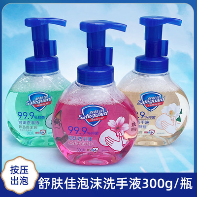 舒肤佳泡沫洗手液300g