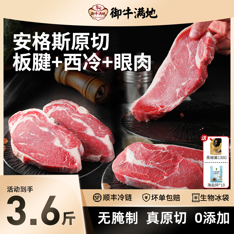 御牛满地澳洲安格斯牛排礼盒