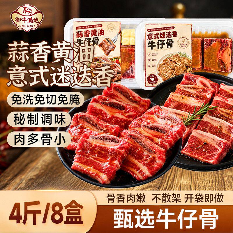 御牛满地进口安格斯牛排带骨蒜香黄油巴西果木烧烤套餐牛仔骨肉多