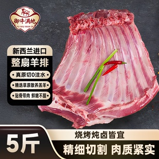 御牛满地新西兰原切羔羊全排整扇羊肋排0添加烧烤炖煮食材1250g