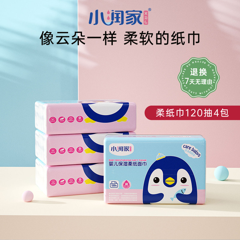 小润家婴儿专用柔纸巾新生儿超柔纸巾宝宝口鼻保湿面巾120抽*4包,洗护清洁剂/卫生巾/纸/香薰,保湿纸巾/乳霜纸/云柔巾,淘宝优惠券,粉丝福利购,淘宝优惠卷