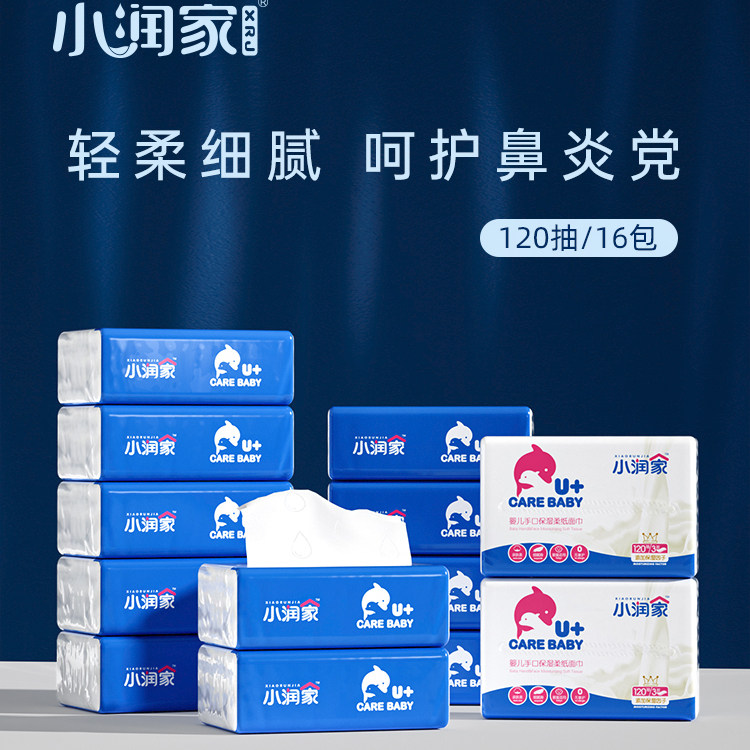 小润家婴儿柔纸巾120抽16包婴儿云柔巾新生儿宝宝超柔保湿乳霜纸,洗护清洁剂/卫生巾/纸/香薰,保湿纸巾/乳霜纸/云柔巾,淘宝优惠券,粉丝福利购,淘宝优惠卷