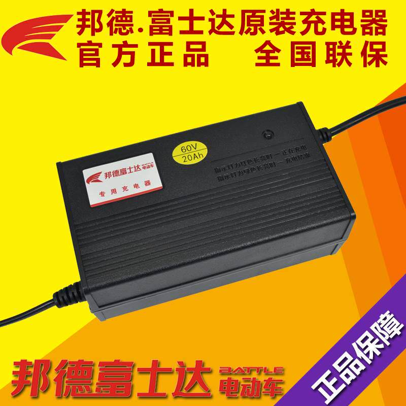 邦德富士达电动车原装充电器48V12AH20AH30AH60V72V邦德全新专用