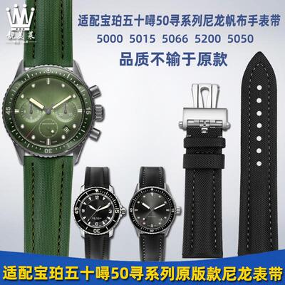 适配宝珀五十噚50寻50005w0155200尼龙纹帆布手表带原装款配件男