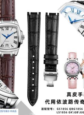 泰琴适用依波路传奇GS1856tLS1856GBR1856QBS1853男女真皮表带