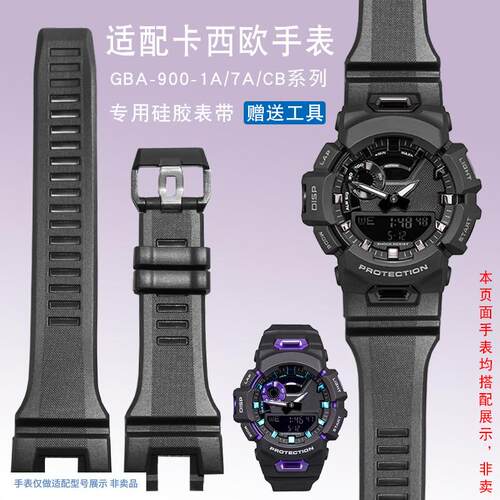 适配卡西欧手表黑紫GBA-900-1/4A/7/H900CB系列专用树硅胶手表带