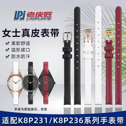 老皮匠适配CK撞色石英女表K8P236BK8P231真皮手表带8mm弧口腕带