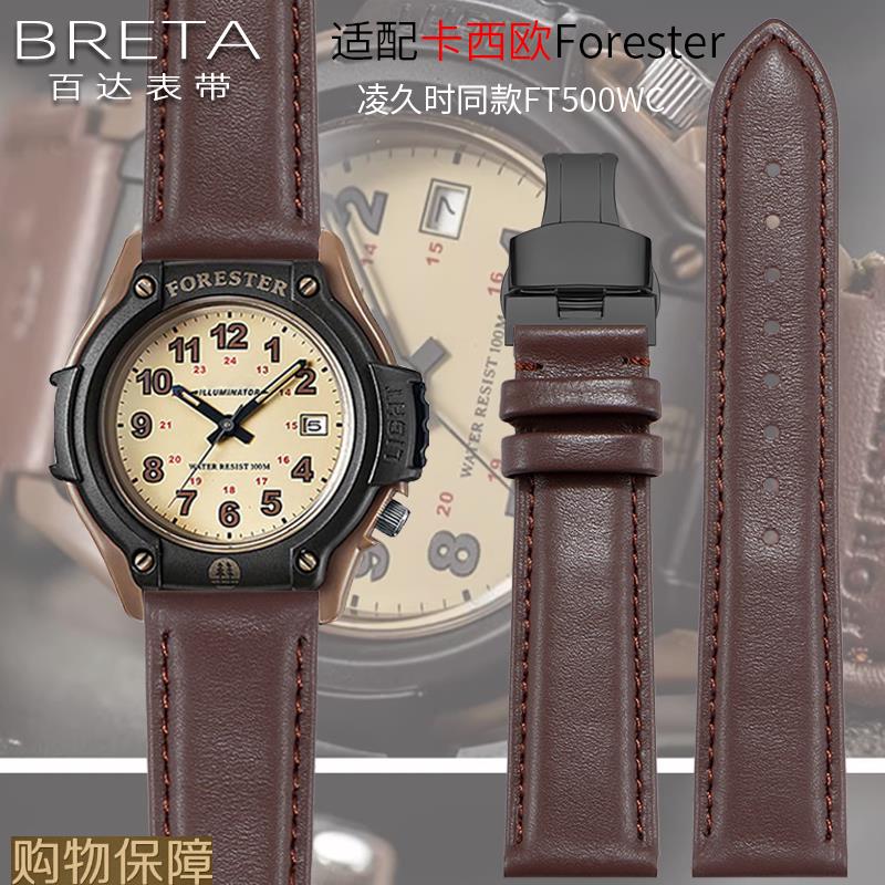 适配Casio卡西欧森林人FT500WC-5B/3B1B复古真皮手表带凌久时同款
