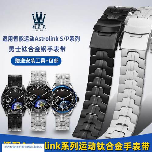 靓美莱适配北斗手表AstrolinkS/GF智能运动钛合金钢手表带快拆22m